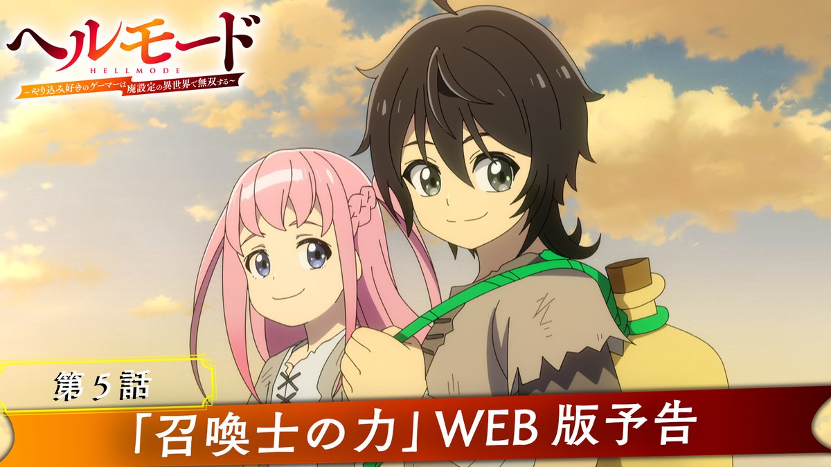 ・‥━━━━━━━□ ◤🎮#ヘルモード⚔ 🐸最新話は本日放送‼◢ □━━━━━━━‥・ 📖第5話「召喚士の力」 🎬WEB版予告映像 🐗放送情報🦗 TOKYO MX ▶2月6日(金)25時05分~ MBS ▶2月6日(金)26時33分~ (10分押し)