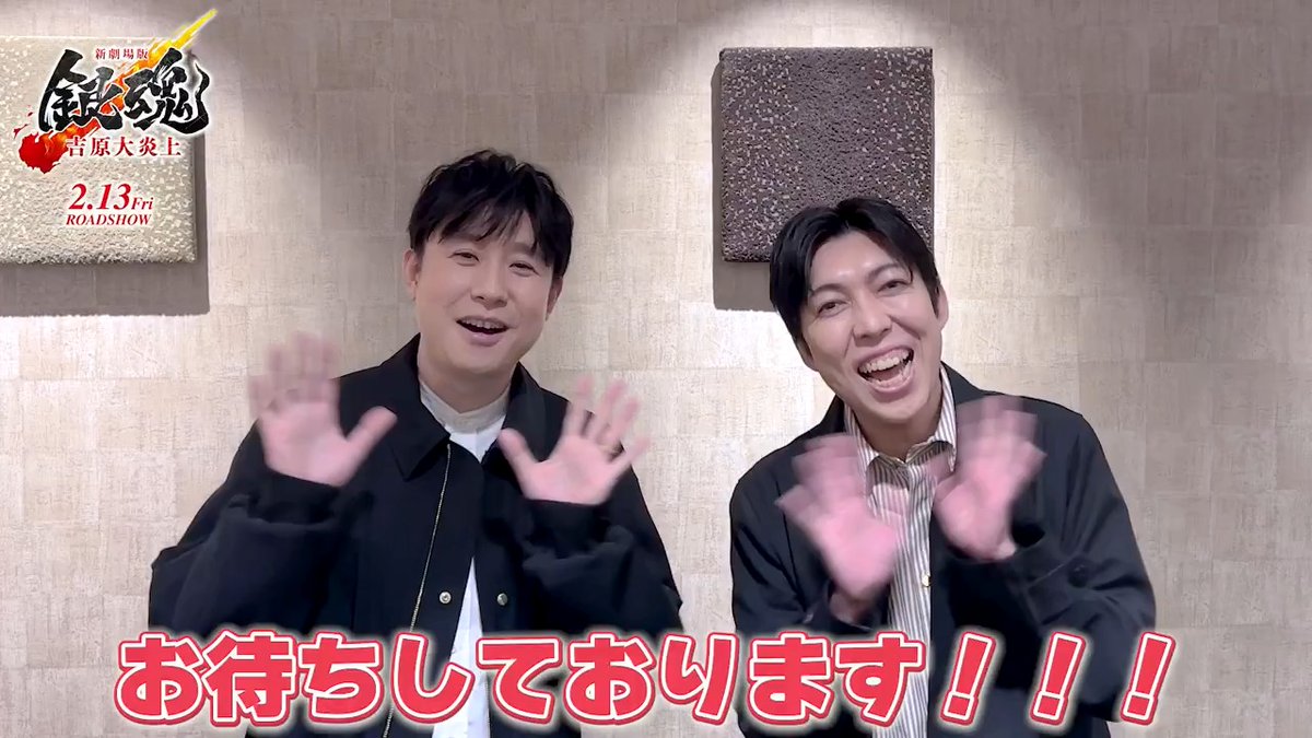 ◥◣見どころ紹介 公開だァァ🔥◢◤ 沖田総悟役 #鈴村健一 さん 山崎退役 #太田哲治 さんから 『新劇場版銀魂 -吉原大炎上-』の 見どころを教えていただきました👀 お二人が紹介したポイントを 映画館でチェックだァァ‼️ #新劇場版銀魂 2月13日(金)公開🔥 #gintama #新銀魂大炎上祭