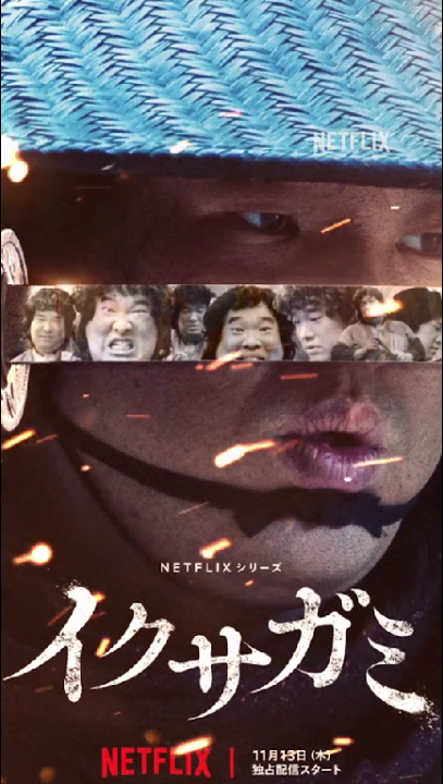 2月6日は「2(じん)6(ろく)」、甚六の日。 甚六演じる #岡崎体育 さんにオリジナル楽曲を制作いただきました。 甚六の活躍シーンとともにイクサガミを振り返ろう。 #がんばれ甚六 #イクサガミ