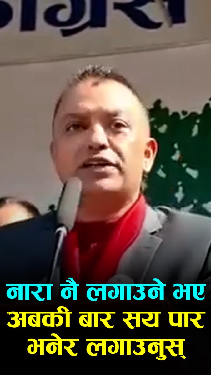 गगनले कार्यकर्तालाई भने- नारा नै लगाउने भए अबकी बार फलानो सरकार हैन, अबकी बार सय पार भनेर लगाउनुस्