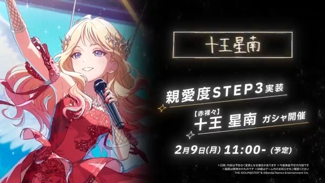 ◤ ̄ ̄ ̄ ̄ ̄ ̄ ̄ ̄ ̄ ̄ ̄ ̄ 学園アイドルマスター 新シナリオ『STEP3』 十王星南 ____________◢ PVを改めてご紹介✨ ガシャ開催をお楽しみに! 🔶ガシャ開催 2/9(月)11:00~ (予定) #十王星南_学マスSTEP3🌟