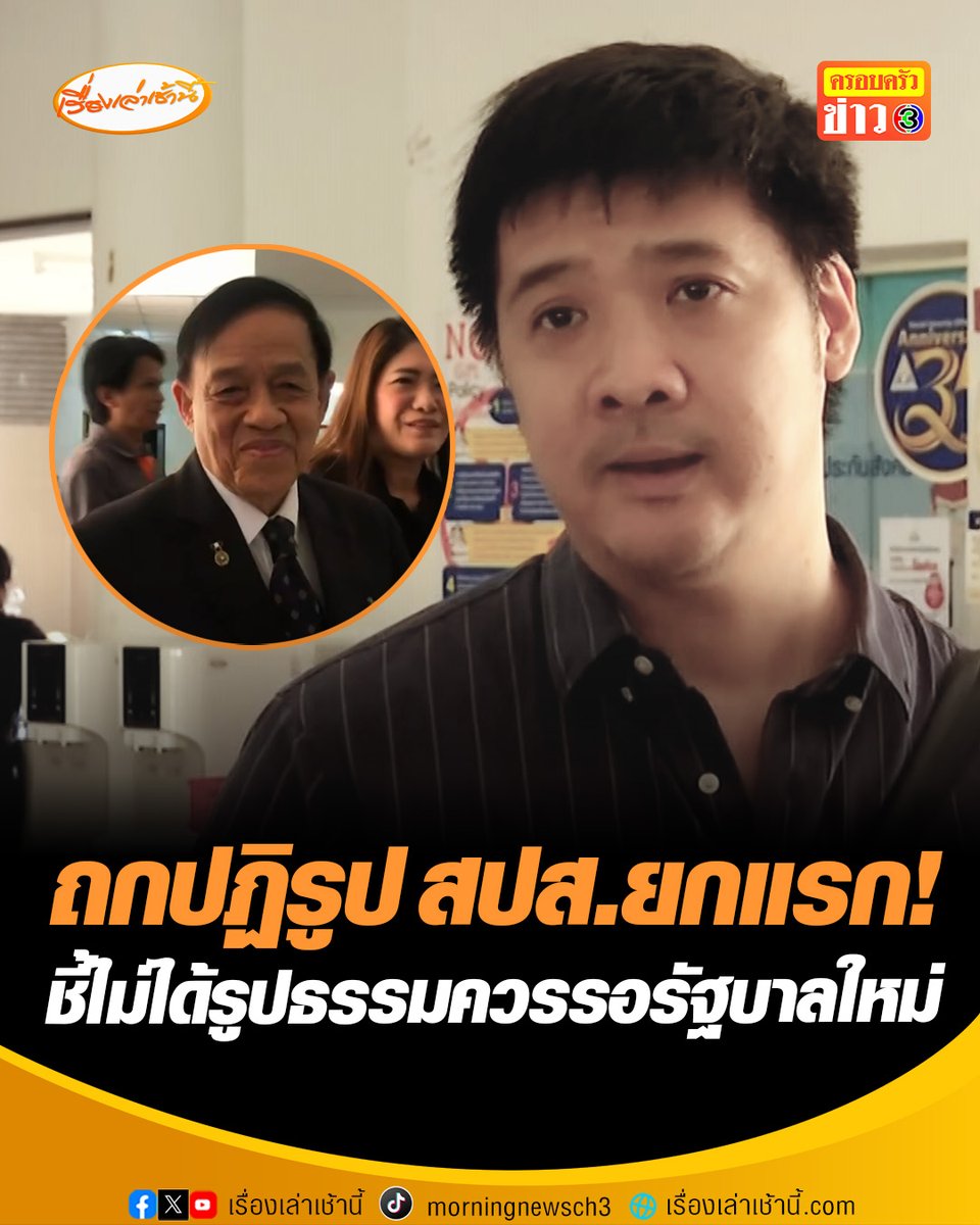 ถกปฏิรูป สปส.ยกแรก! "ษัษฐรัมย์" จี้ชะลอเปลี่ยนระเบียบเลือกบอร์ด ชี้อาจไม่เห็นรูปธรรมใน 60 วัน ควรรอรัฐบาลชุดใหม่ ชี้ควรไลฟ์สดเปิดเผยให้ผู้ประกันตนรับรู้ ขณะที่ "ทวีเกียรติ" กล่าวสั้นๆ ให้ไลฟ์สดไม่ได้ #เรื่องเล่าเช้านี้ #ครอบครัวข่าว3 #ข่าวสังคม #ประกันสังคม