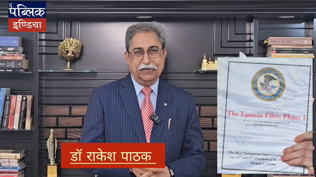 ❗भारतीयों को 'सांप' से बुरा बताने वाले की नौकरी कर रहे थे हरदीप पुरी। ▪️ एप्स्टीन की असिस्टेंट को भारत का वीजा जल्दी दिलाने में भी जोर लगाया था। 🔸 फेक न्यूज़ वाले ट्रोल्स पर महुआ मोइत्रा ने केस लगा दिये हैं। Mahua Moitra #EpsteinFiles