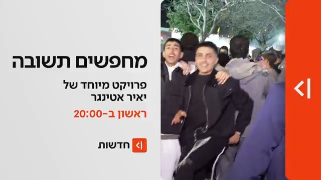 ראשון ב-20:00 במהדורת כאן חדשות | Yair Ettinger אטינגר עם הצצה מיוחדת לעולם היהדות של דור ה-Z