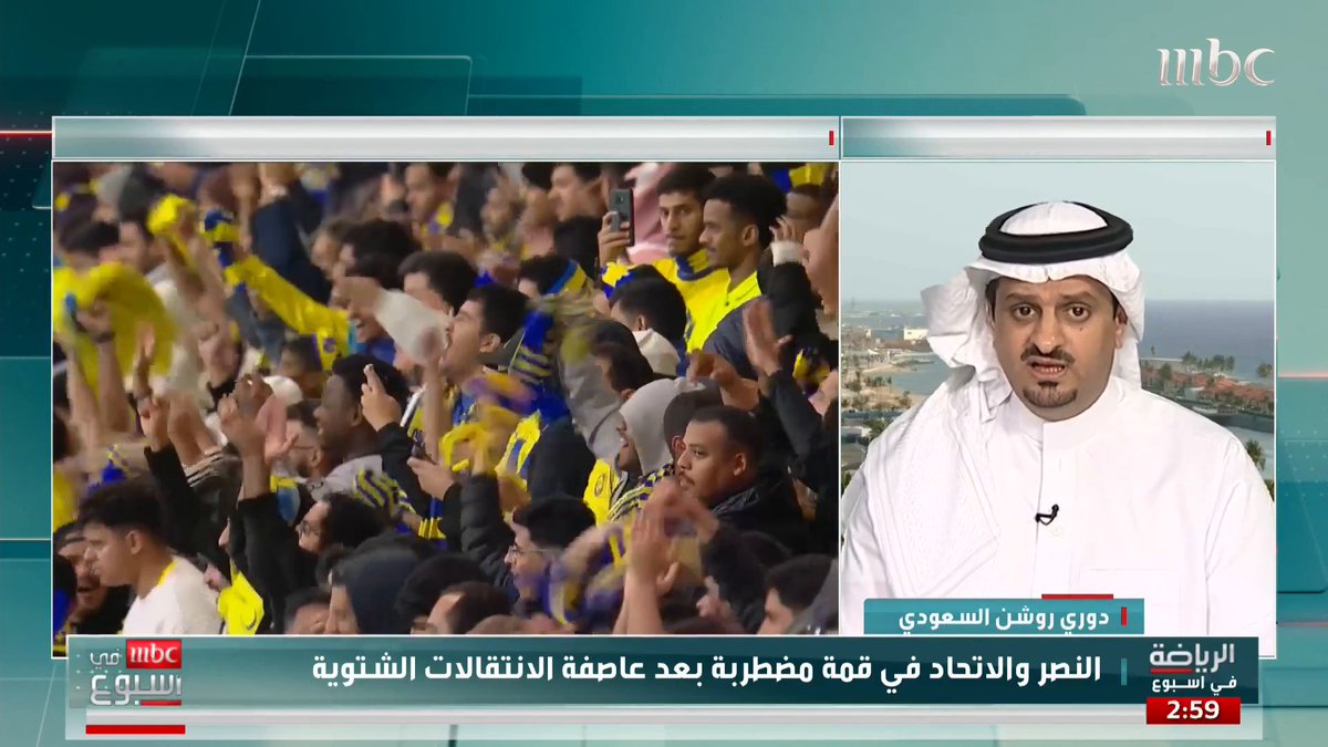 الدكتور عادل المرضي: الاتحاد سيعطل النصر الليلة…والمنافسة هذا الموسم ستكون بين الهلال والأهلي… ومشكلة الاتحاد والنصر هي نفوذ الفرد على حساب المجموعة عايض بن عبود: النصر لن يكون منافسا على اللقب هذا الموسم حتى لو انتصر على الاتحاد اليوم عايض ابن عبّود عادل المرضي حازم الغامدي #MBCinAweek #MBC1