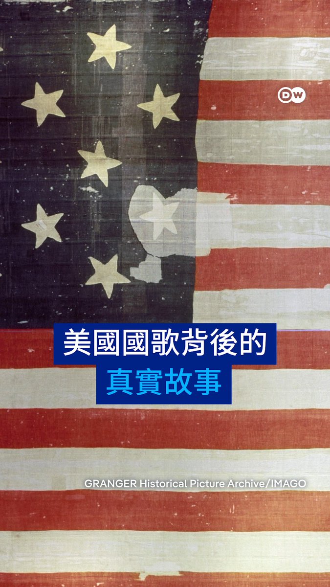 在超级碗和大多数美国体育赛事中,人们都会起立吟唱、聆听《星条旗之歌》。但这首歌并非为体育赛事而作,而是诞生于战争时期。一起来看美国国歌背后的真实故事!#realstoryof #dweuromaxx