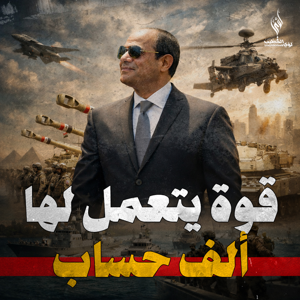 الكلام اللي قاله نتنياهو عن تعاظم قوة الجيش المصري، بيقول يعني ايه الكل صحي فجأة على دولة عندها قوة يتعمل لها ألف حساب حتى لو مابتهددش حد..