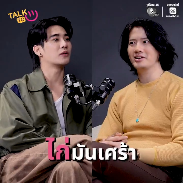 #TALKTO_U EP นี้ แป๋ว-เป้คุยกันแบบภาษาไก่ป๊อก ๆ การกลับมาของ #เป้อารักษ์ ในฐานะจ่าดับจากซีรีส์ 7 ประจัญบาน แป๋วเจอเป้งานนี้ใครจะออกอาการเป๋มารอดูกัน 📌 9 กุมภาพันธ์นี้ 20.00 น. ทาง YouTube Ch7HD และ Facebook Ch7HD Drama Society #ยูโรยศวรรธน์ #Ch7HDPODCAST #Ch7HDDramaSociety