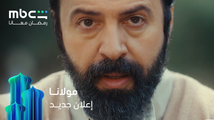 اعلان تشويقي جديد لمسلسل #مولانا