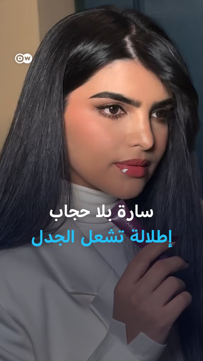 فيديو واحد كان كافيًا ليشعل نقاشًا واسعًا على المنصات… بين دعم ورفض، إطلالة سارة الودعاني الجديدة تعيد فتح ملف "الاختيار الشخصي" تحت ضغط الشهرة! #السعودية #بانوراما_DW
