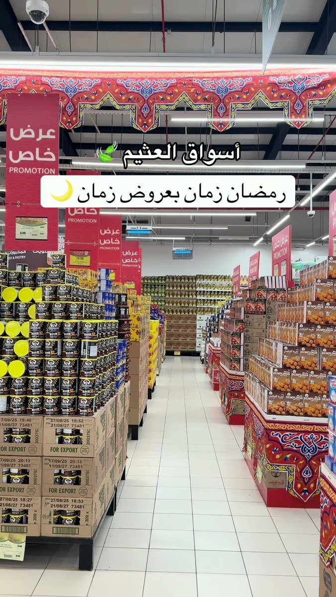 توفيرك معانا أكبر مع #رمضان_زمان_بعروض_زمان 🤩🌙 كمل مقاضّيك بعروض أكيد توفر عليك 🛒 #إحسبها_صح_كاشك_في_جيبك