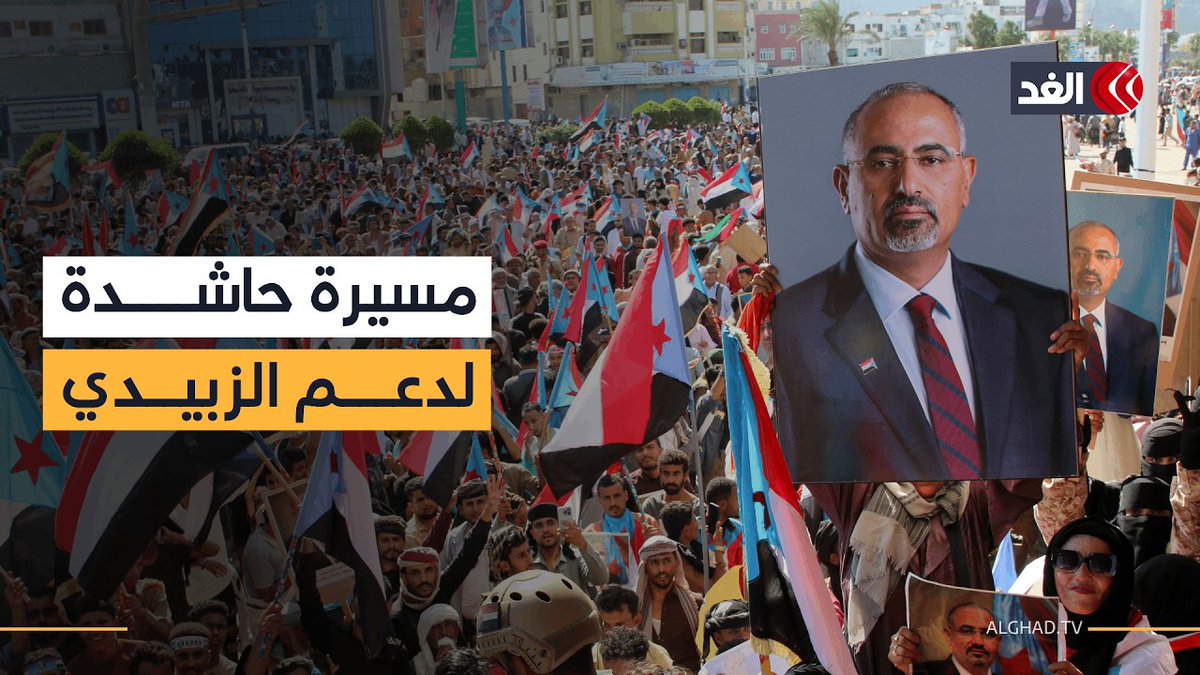 مسيرة حاشدة تحت شعار الثبات والصمود في وادي حضرموت دعما لعيدروس الزبيدي.. مراسلنا ينقل التفاصيل #قناة_الغد
