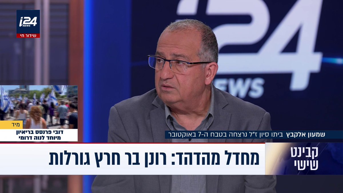 מחדל מהדהד: שמעון אלקבץ - "אלמלא רונן בר והרצי הלוי, לא הייתי יושב באולפן, כמו עוד 1,200 משפחות של נרצחים. זה הסיפור שלנו - אנחנו בחיים אחרים. היה שם עיוורון, יהירות, שחצנות... אתם גרמתם את הטבח של ה-7 באוקטובר" | שמעון אלקבץ #קבינטשישי עם Danielle Roth Avneri דניאל רוט אבנרי