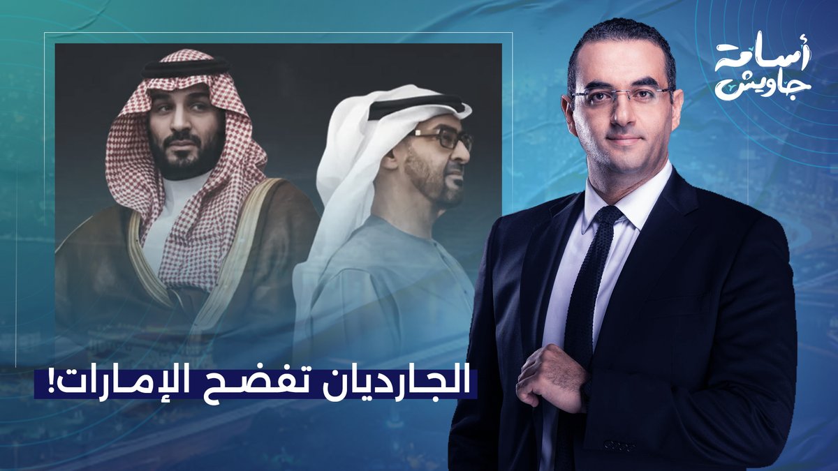 أصداء الصراع السعودي الإماراتي تدوي في أوروبا.. الجارديان تكشف وجه بن زايد القـ ـ ـبيح!