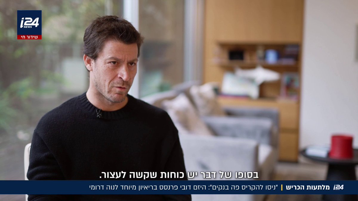 "ניסו להקריס פה בנקים": היזם דובי פרנסס, יועץ הסתרים של נתניהו - פותח הכול | @navehdromi @dovifrances1 לכתבה המלאה: