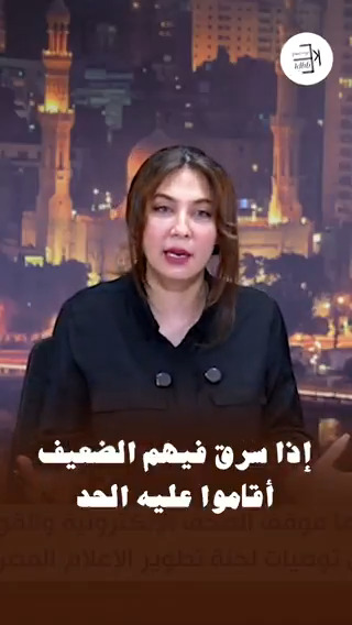 إذا سرق فيهم الضعيف أقاموا عليه الحد.. قصواء الخلالي: تنتقد وزير تقعد في البيت #في_المساء_مع_قصواء #قصواء_الخلالي #إيجبتكِ