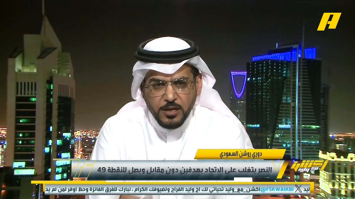 هاني الداود: جمهور النصر مصدوم من عدم التعاقد مع لاعب أجنبي بفترة الانتقالات لكن الجمهور خلف الكيان ويخدم المشروع الرياضي.. جيسوس قام بتغيير أفكار النقاد بأنه هجومي ومتهور #النصر_الاتحاد مجاناً على شاهد برنامج #اكشن_مع_وليد يومياً الساعة 11:00مساءً بتوقيت السعودية على #MBCAction