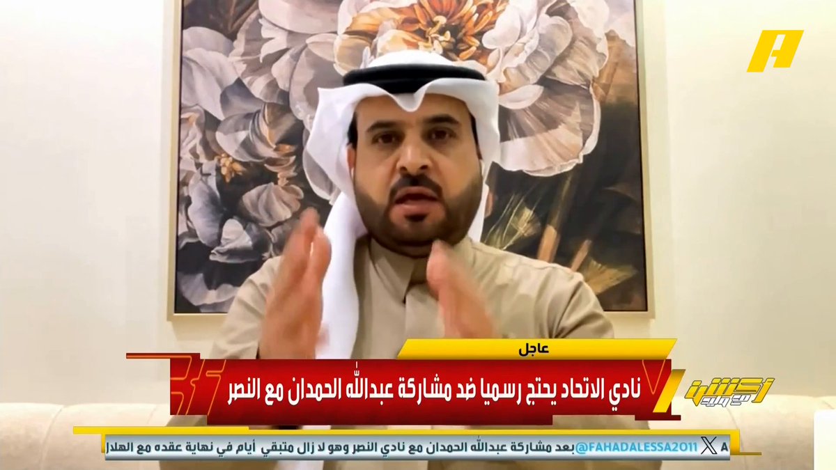 ناصر الهويدي: لماذا يذهب كانتي للدوري التركي ؟ هناك تهاون واستهتار من اللاعبين الأجانب وكأنهم جايين ببلاش .. لاعب لا يريد البقاء والثاني يمتنع عن اللعب ⁉️ يجب احترام العقود ولا نتهاون معهم #وليد_الفراج: على مسؤوليتك #النصر_الاتحاد مجاناً على شاهد برنامج #اكشن_مع_وليد يومياً الساعة 11:00مساءً بتوقيت السعودية على MBCAction