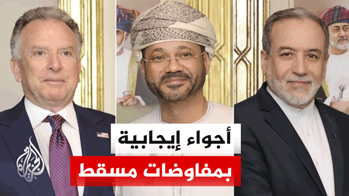 جولة مسقط تفتح باب الحوار.. اتفاق إيراني أميركي على استمرار التفاوض النووي | #تقرير: سمير النمري #الأخبار