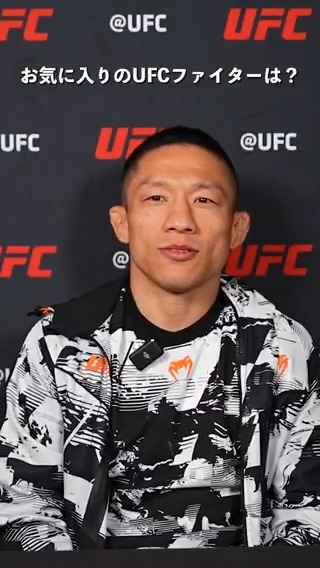 堀口恭司の推しファイターは・・・空手出身のあの人👀 #UFCVegas113 📅2月8日(日) ⏰️プレリム7時|メインカード10時 📺 U-NEXT 格闘技 公式 & #UFCFightPass