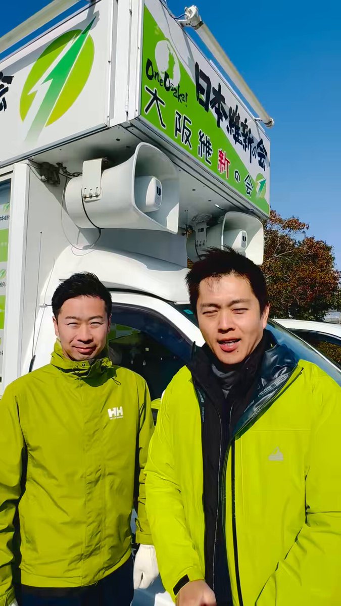 選挙戦、最終日、午後からは泉南市・山本ゆうま市長と共に、日本維新の会「いとう信久」さんを応援。 いとうさん、激戦です。あと一歩、もう一歩のところまで来ています。 貝塚、泉佐野、泉南、阪南、泉南郡の皆さん、明日の投票は、日本維新の会「いとう信久」さんに一票お願いします。 #比例は維新