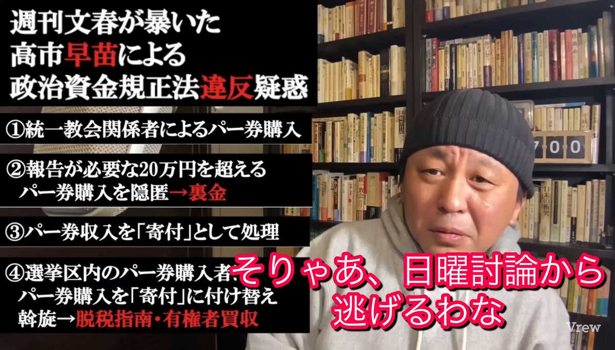 これさ、普通に、政権が吹っ飛ぶ話なんだよ 地検、ちゃんと捜査してくれてるよね？ 文春さんが頑張ってくれてるんだから、ちゃんと捜査してよ！！ #検察仕事しろ #高市早苗は政治資金規正法違反