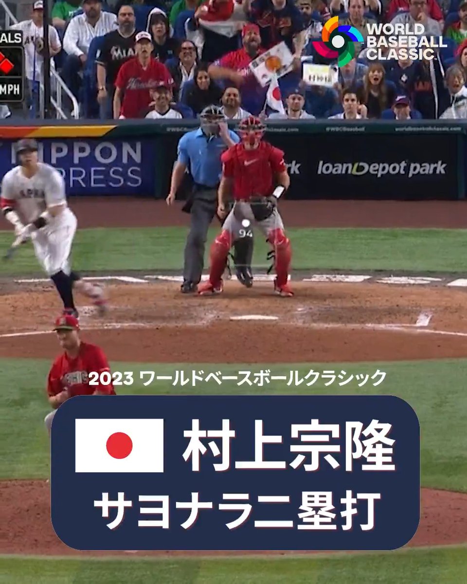 2023幎ã¯ãŒã«ãããŒã¹ããŒã«ã¯ã©ã·ãã¯ã§æ¥æ¬ã決åãžå°ãã #æäžå®é ã®ãµãšãã©2ç¹ã¿ã€ã ãªãŒãæ¯ãè¿ããŸãããð¯ðµ ä»å¹Žã® #äŸãžã£ãã³ ã§ã¯ã©ã®ãããªãã©ããåŸ
ã£ãŠããã®ã§ããããïŒð€© #ã¯ãŒã«ãããŒã¹ããŒã«ã¯ã©ã·ãã¯