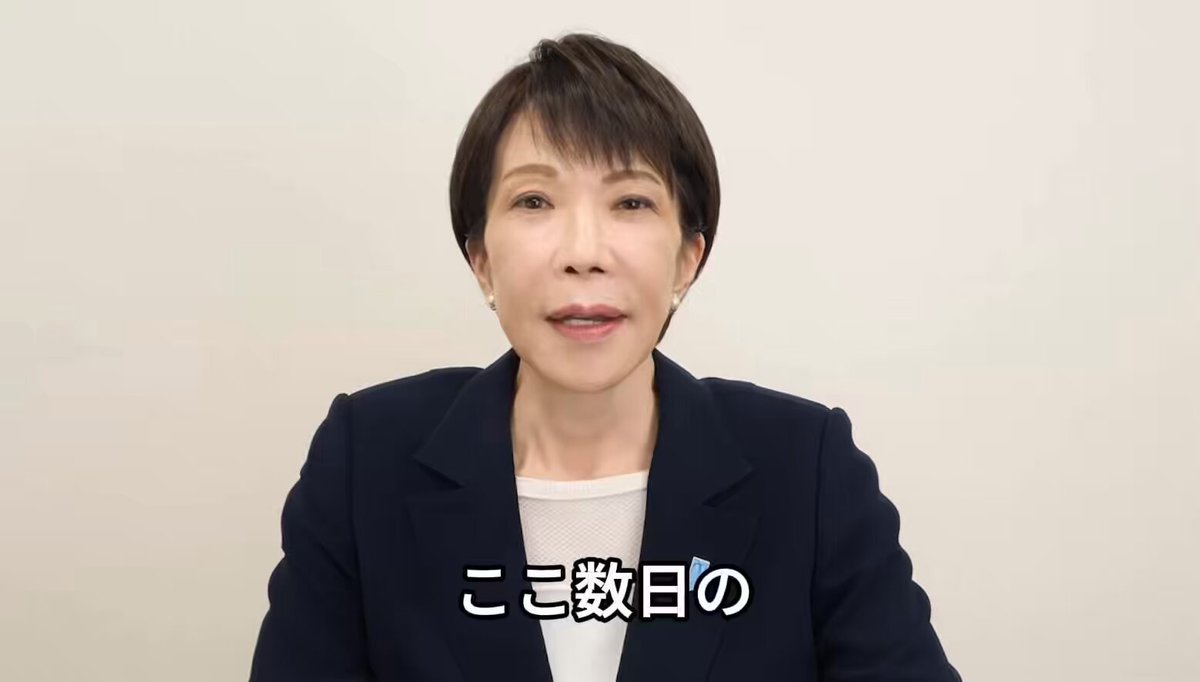 選挙戦最終日の緊急メッセージ 高市総理 「選挙情勢報道の“自民党がたくさんの数を取れるんじゃないか” …こういった報道を受けて、 『じゃあ投票に行かなくてもいいか』 『バランスとって他の党に入れよう』 そういう声を耳にする。 大変な危機感を感じている。」
