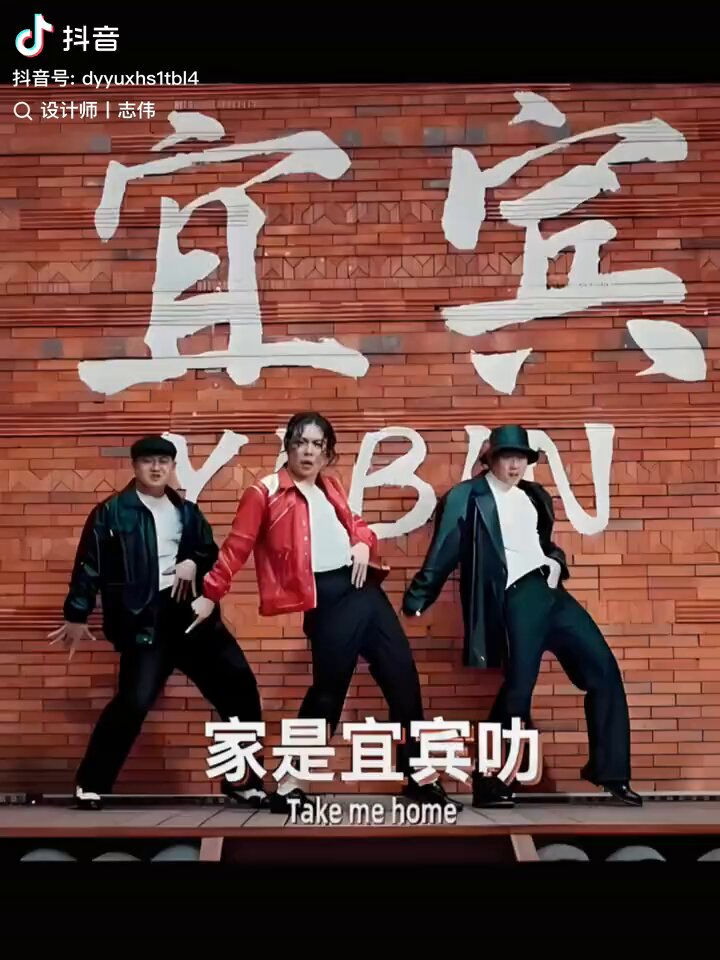 宜宾文旅的广告 魔改Beat it 墙内一片叫好 我就想问两句 1，MJ的版权费给了吗？ 2，这也太油腻了，鼻孔快怼我脸上来了，能找个帅点的吗？ 😣😣😣