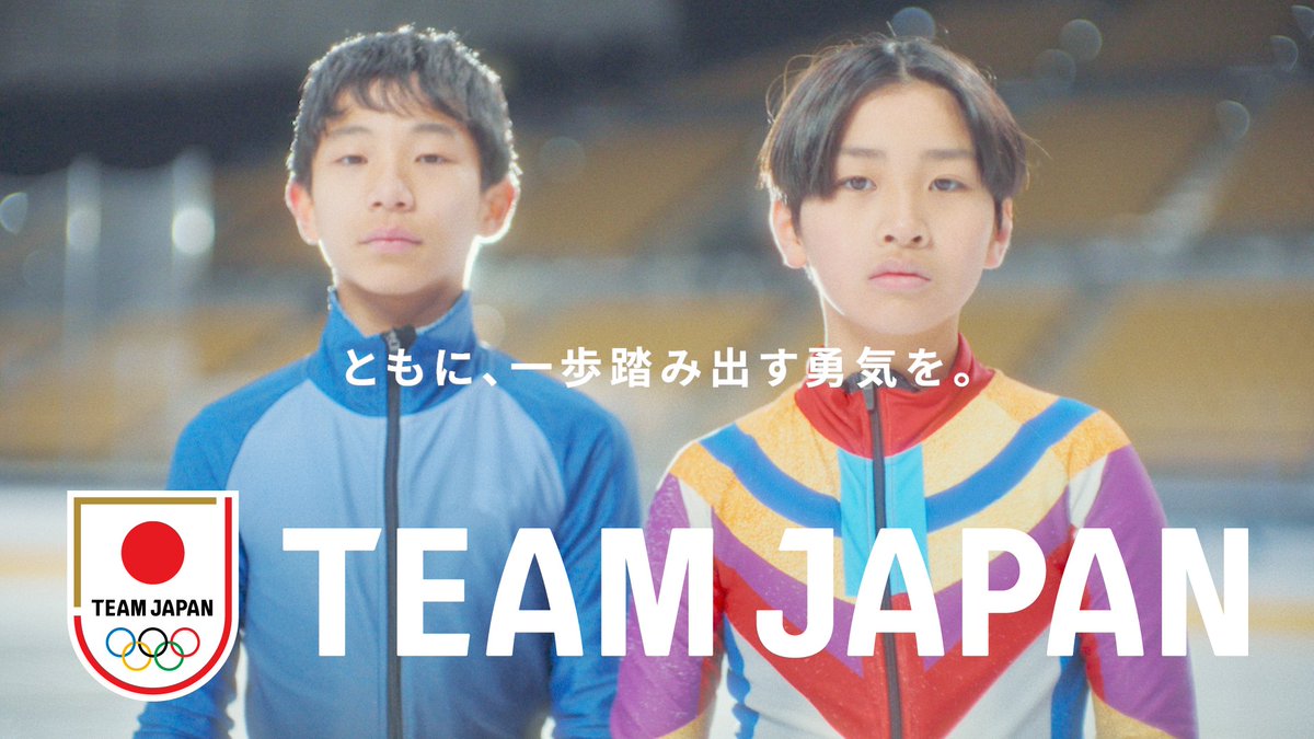 #TEAMJAPAN 「ともに、一歩踏み出す勇気を。」本番期篇 中島健⼈さんが歌唱する TEAM JAPAN ミラノ・コルティナ 2026 公式応援ソング『結唱』を使用したTVCM 本番期篇を2本公開しました🎥✨ TEAM JAPANと #ともに一歩踏み出す勇気を #MilanoCortina2026 中島健人STAFF