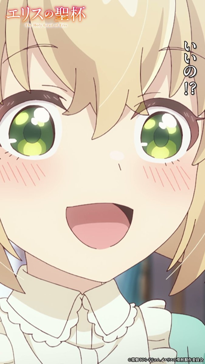 🌹━━━━━━━━━━━━🌹 #エリスの聖杯 切り抜き動画公開 🌹━━━━━━━━━━━━🌹 「おいしいっ！」 第5話『そして夜明けを告げる鳥が鳴く』より 切り抜き動画を公開✨ 第6話は、TBS系28局・BS11にて2月12日から全国放送開始！