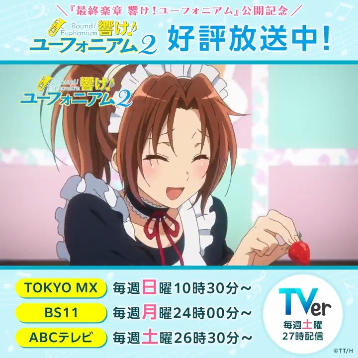 TVアニメ『響け!ユーフォニアム2』 好評放送中! 🎺第六回 あめふりコンダクター #anime_eupho #ユーフォ最終楽章 前編4月24日劇場公開🎬