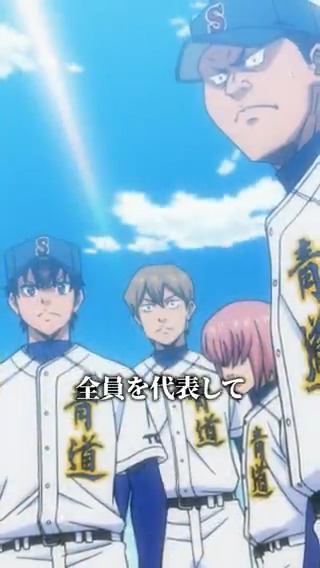 これまでのTVアニメ『 #ダイヤのA 』は グラウンドに立つなら迷うな 目の前にプレーに全力を尽くせ ⚾️シリーズ配信サイト一覧 ⚾️『ダイヤのA actⅡ -Second Season-』 2026年4月からテレ東系6局ネット AT-Xほかにて放送開始