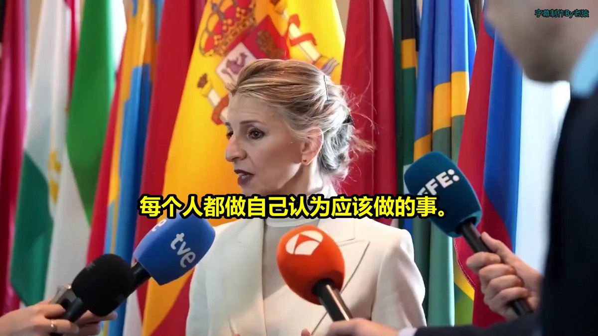 这两天这位西班牙副首相约兰达·迪亚兹比首相桑切斯更火爆：“我离开了X平台” 说了半天的理由，其实只有一个，欧洲既然已经错过了互联网30年，现在该美国也停下来互联网发展了……大家一起落后就没有人落后…… PS：意识形态不过是既得利益者阻碍新一代通过竞争上位的手段罢了 美国本就科技新贵、欧洲是老钱基地 美国已经是科技新贵占了半壁江山，老钱们最多剩下一半控制权； 而欧洲老钱比美国老钱更加根基深厚，坚决不让科技新贵出现和上位————