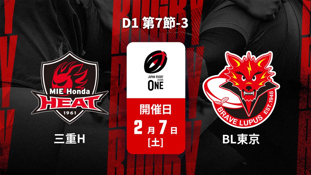 ▶️ハイライト動画▶️ ジャパンラグビー リーグワン2025-26 D1 第7節 #三重ホンダヒート 🆚#東芝ブレイブルーパス東京 開催日：2月7日(土) 会場名：栃木県グリーンスタジアム