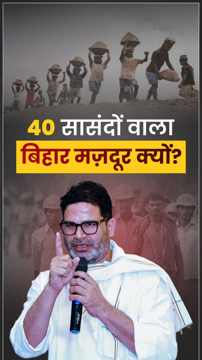 26 सासंदों वाला गुजरात मालिक, 40 सासंदों वाला बिहार मज़दूर क्यों?