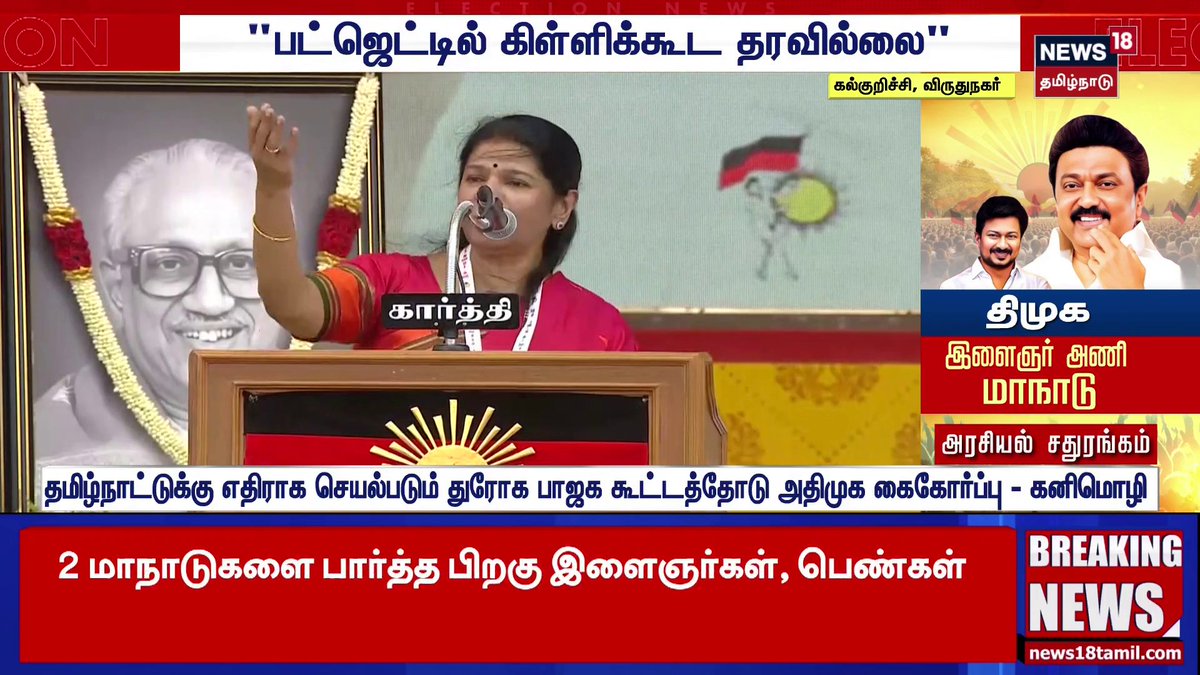 தகப்பனும் மகனும் தமிழ்நாட்டுக்கு செய்தது, செய்யப் போவது பற்றி பேச தங்கை டெல்லி சேட்களை கிழித்து தொங்க விட்டு கொண்டிருக்கு இவங்க மூணு பேர் அடி தாங்காமல் தான், வடையார் இங்க வர்றப்ப எல்லாம் வாரிசு அரசியல் என்ற தேஞ்சு போன பாட்டை பாடிட்டு போறார்