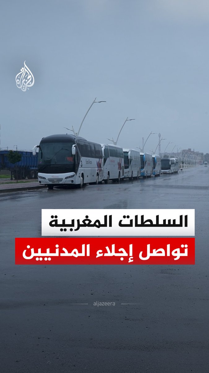تواصل السلطات المغربية لليوم العاشر على التوالي، إجلاء المدنيين من أربع ولايات شمالي البلاد، جراء فيضانات ناجمة عن أمطار غزيرة، وذلك ضمن إجراءات وقائية تهدف إلى حماية الأرواح وضمان سلامة المواطنين #فيديو