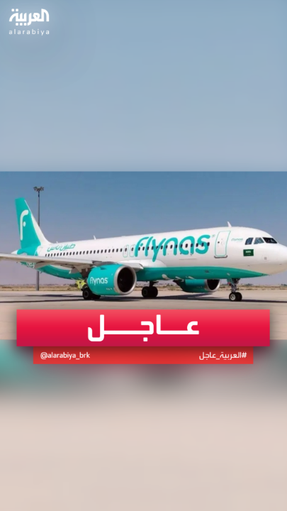 تأسيس شركة طيران مشتركة بين طيران ناس والطيران المدني السوري باسم "ناس سوريا" #قناة_العربية #سوريا