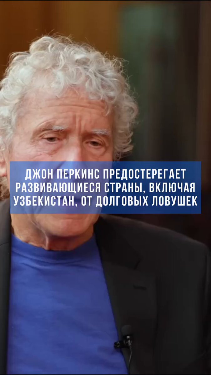 В самом разгаре - скандал мирового уровня, связанный с файлами Эпштейна, "медовой ловушкой" для мировой элиты. Сегодня американец Джон Перкинс рассказывает про свою деятельность, связанную с долговыми ловушками для третьих стран.
