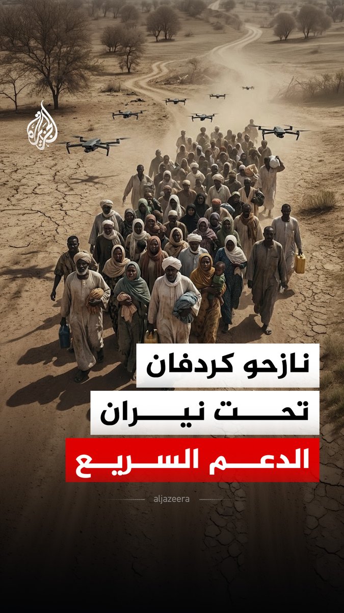 24 قتيلا بينهم نساء وأطفال.. مُسيّرات الدعم السريع تطارد النازحين في ولاية شمال كردفان #الجزيرة_رقمي
