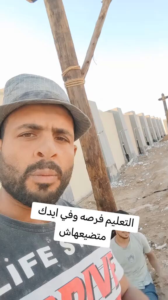 عمال بناء بمقطع مُختلف : جميعنا لو عاد فينا الزمن وأُتيحت لنا الفرصة كنا سنتجه "للتعليم" لنكون شيئا آخر في هذه الحياة، فلا تضيع هذه الفرصة منك!