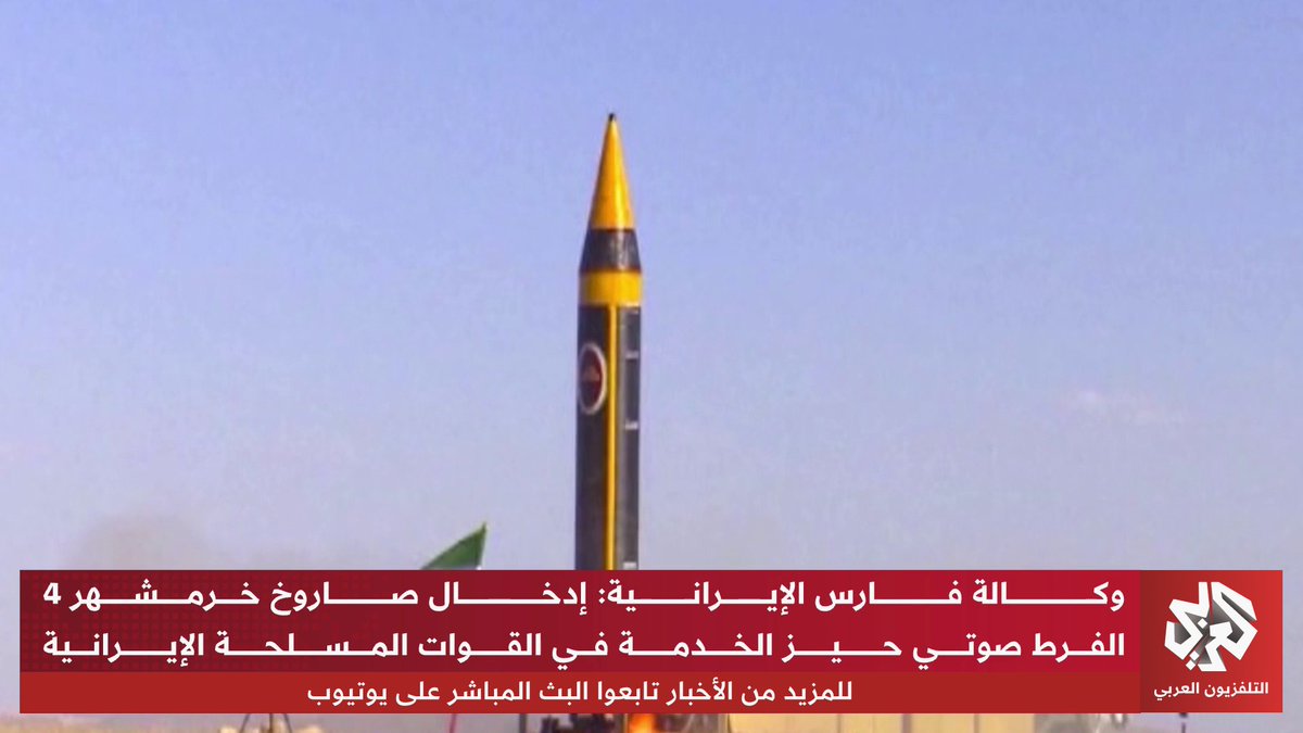 يبلغ مداه ألفي كيلو متر.. إيران تدخل صاروخ "خرمشهر 4" الفرط صوتي في الخدمة