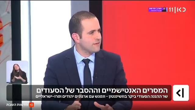 סעודיה נגד הטענות לאנטישמיות: גורם בממלכה מסר לכאן חדשות כי הביקורת שלהם היא על ממשלת ישראל. לדבריו, נתניהו "הוא זה שאינו מעוניין בנורמליזציה, ואנו רוצים שלום - בתנאי שישראל תסכים להקמת מדינה פלסטינית בקריטריונים מינימליים" | roi kais • روعي كايس • רועי קייס עם כל הפרטים #חדשותהשבת עם Ayala Hasson.