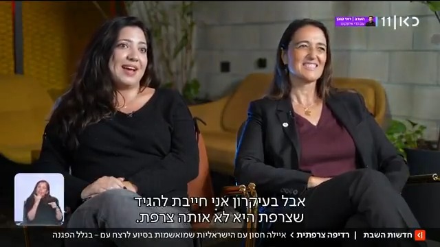 רדיפה צרפתית | Ayala Hasson. עם הישראליות שמואשמות בסיוע לרצח עם - בגלל הפגנה #חדשותהשבת