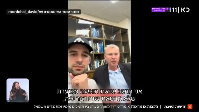 הקצנה או מראה? מרדכי דוד מעורר סערה בין תומכים מימין ומתנגדים בשמאל #חדשותהשבת עם Ayala Hasson.