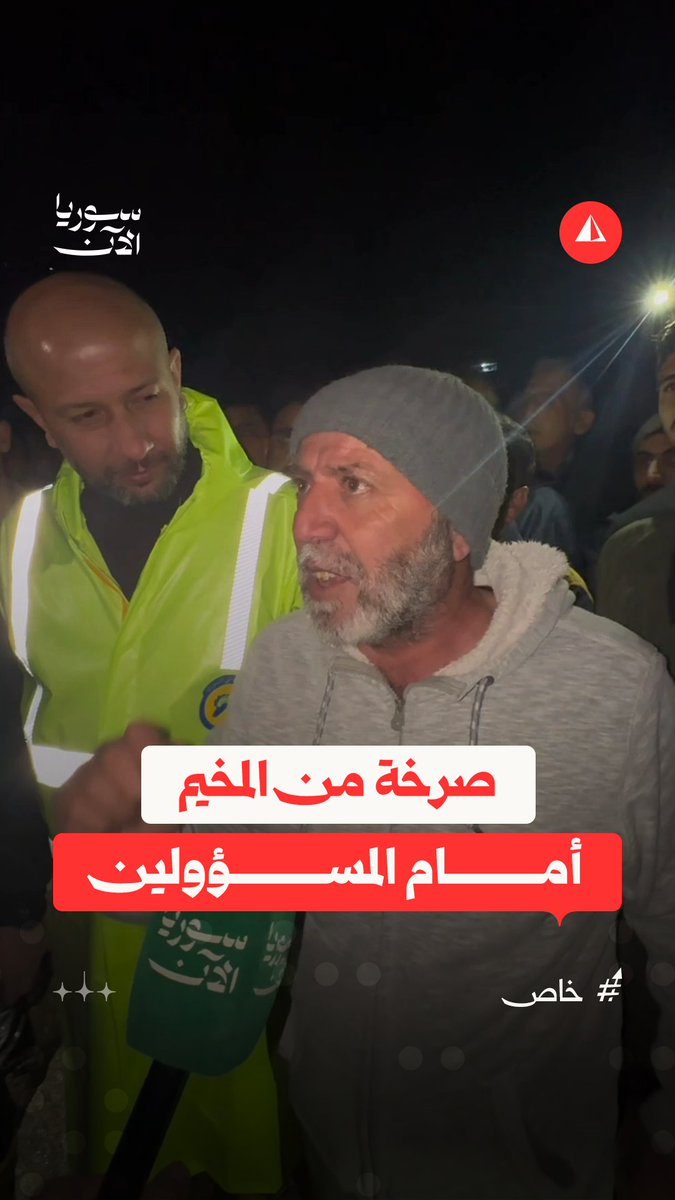 صرخة متضرر أمام وزير الطوارئ ومحافظ إدلب.. والأخير يرد: "إذا استمر الواقع هيك بدي أرجع عيش بالمخيم"
