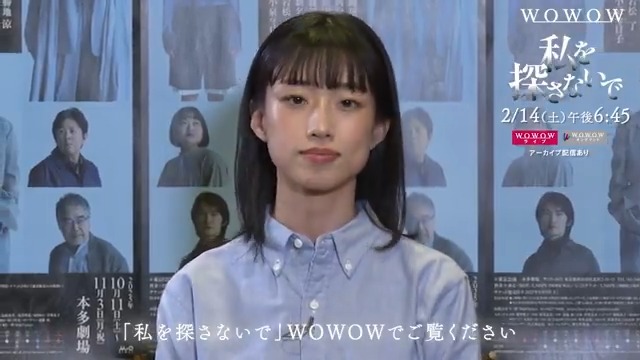 姿を消した少女─🫧 演じる #河合優実 さん その存在感にご注目👀‼ 🔵◌𓈒𓐍𓂃 𓈒𓏸◌𓈒 𓂂𓏸𓂃◌𓈒𓐍 𓈒 「私を探さないで」 作・演出 岩松了 📅2/14(土)午後6:45～ 放送＆配信 ◌𓈒𓐍𓂃 𓈒𓏸◌𓈒 𓂂𓏸𓂃◌𓈒𓐍🔵 河合さんのコメント動画も 要チェックです🎥✨ #WOWOWで演劇・ミュージカル