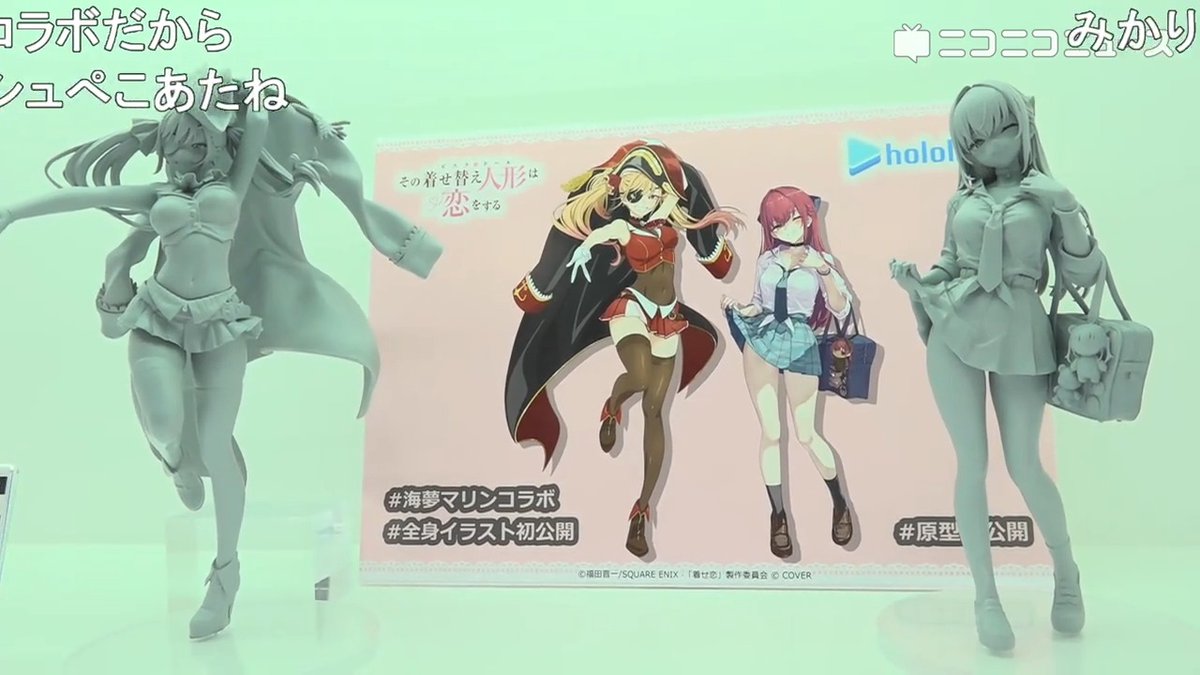 TVアニメ「その着せ替え人形は恋をする」×ホロライブ #宝鐘マリン 海夢とマリンがお互いの服を交換したフィギュアの原型 千葉に大雪警報のワンフェス2026冬からライブ中継 #海夢マリンコラボ #WF2026W #ワンフェス2026冬 #ワンダーフェスティバル2026冬 #ホロライブ #フィギュア TVアニメ『その着せ替え人形は恋をする』
