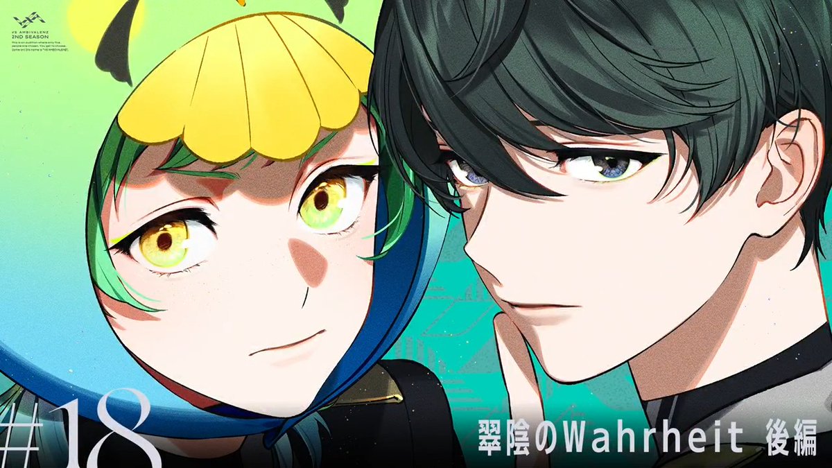 🆕予告&amp;カバーアート解禁🔥 ／／／／／／／／／／／／／／／ ドキュメンタリードラマ 第18話「翠陰のWahrheit 後編」 ／／／／／／／／／／／／／／／ 2.11(Wed) 21:00~ YouTubeプレミア公開📺 🔗 #ビバレン
